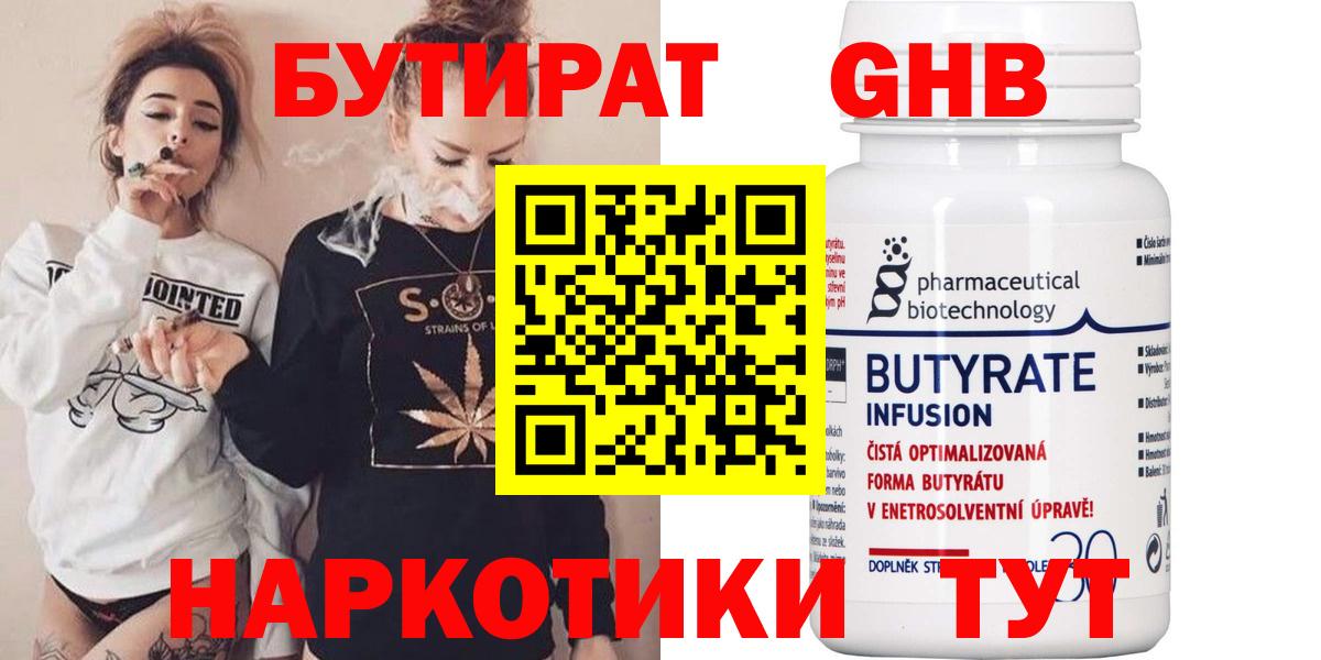 БУТИРАТ 1.4BDO Киржач