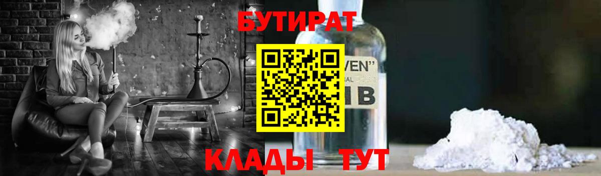 БУТИРАТ  БУТИРАТ 99%  Вход с VPN  Киржач 
