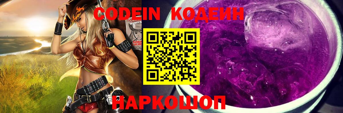цена наркотик  Кодеин Purple Drank  Вход с VPN  Киржач 